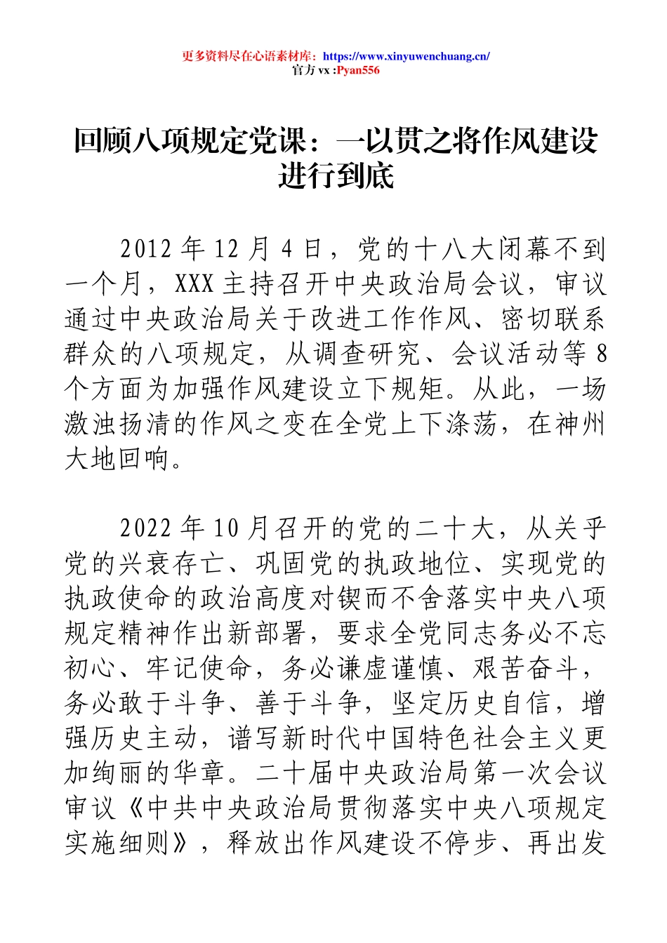回顾八项规定党课：一以贯之将作风建设进行到底.docx_第1页