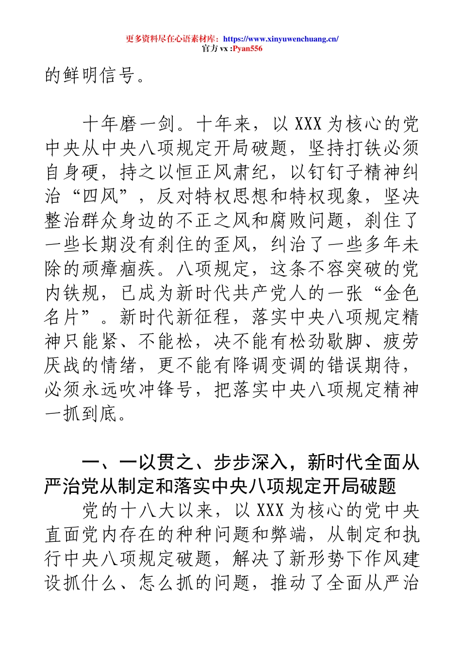 回顾八项规定党课：一以贯之将作风建设进行到底.docx_第2页