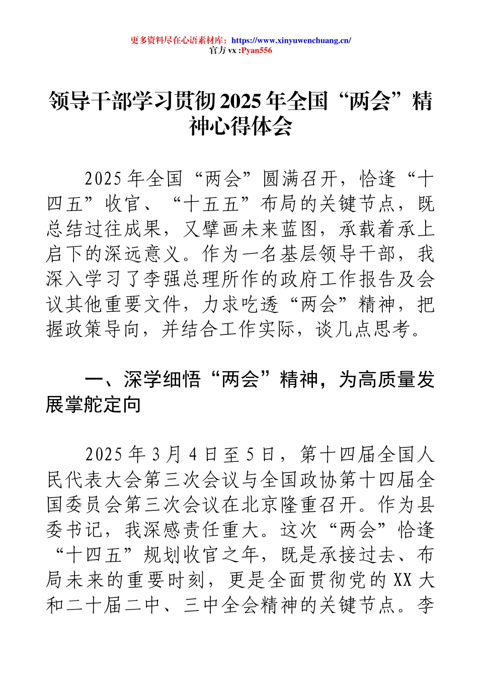 领导干部学习贯彻2025年全国“两会”精神心得体会.docx_第1页