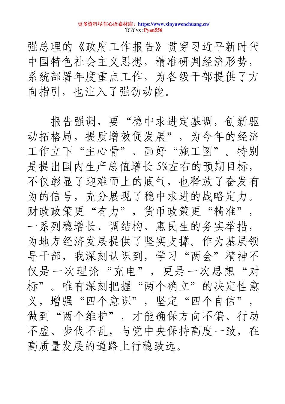 领导干部学习贯彻2025年全国“两会”精神心得体会.docx_第2页