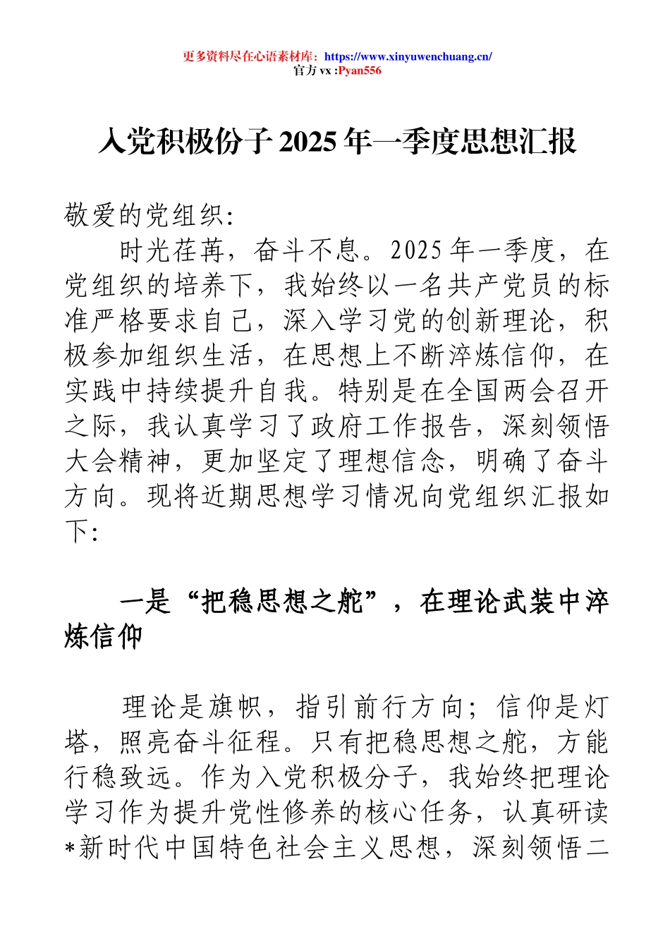 入党积极份子2025年一季度思想汇报.docx_第1页