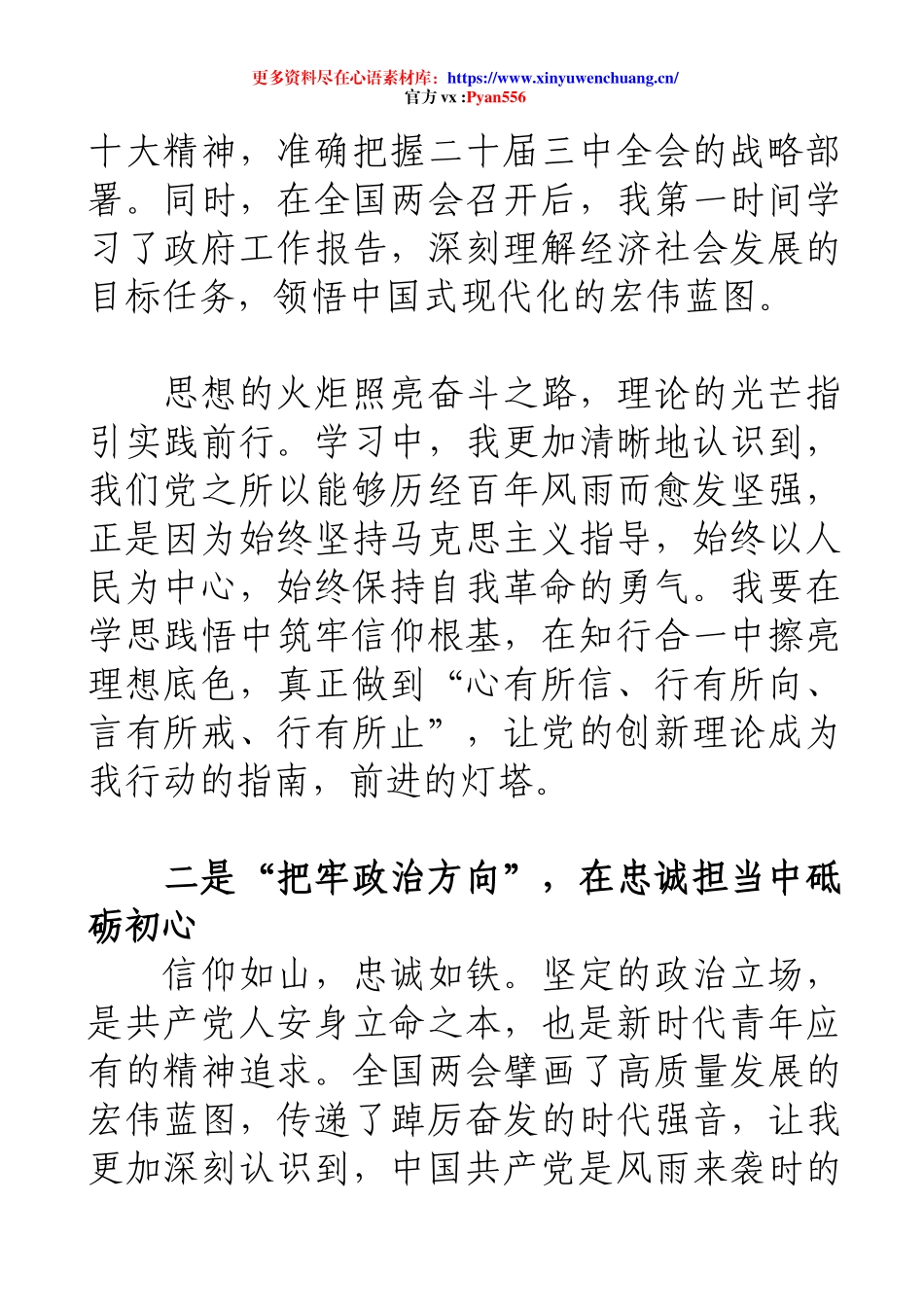 入党积极份子2025年一季度思想汇报.docx_第2页