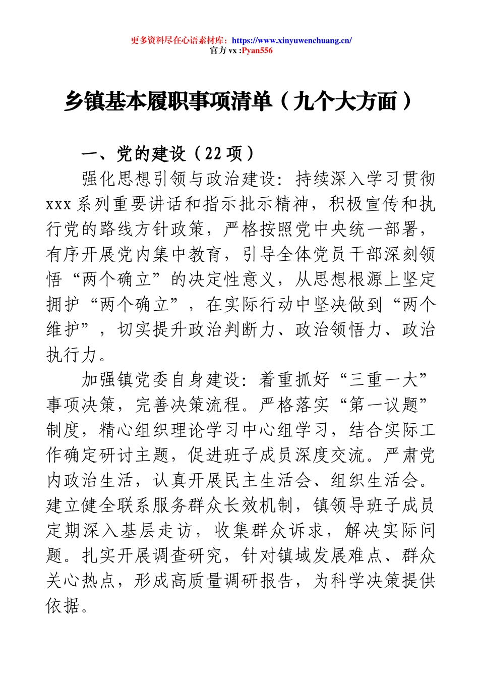 乡镇基本履职事项清单（九个大方面）.docx_第1页