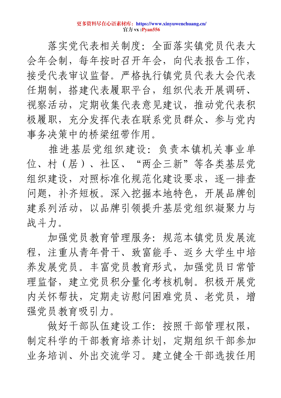 乡镇基本履职事项清单（九个大方面）.docx_第2页