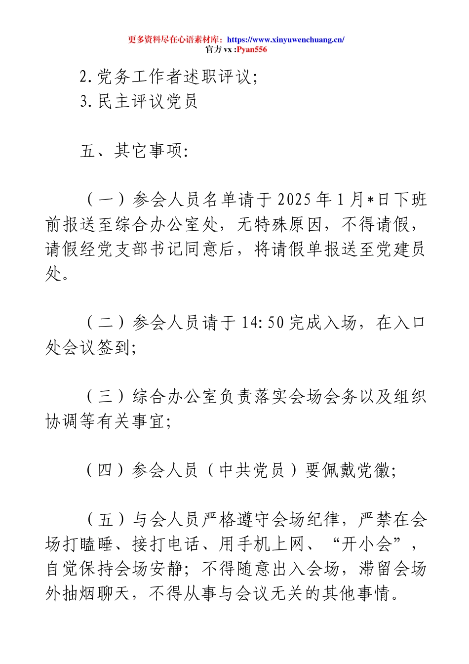 2025年一季度党员大会方案（两篇）.docx_第2页