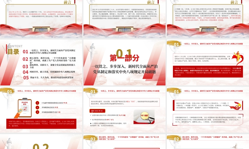 8党课：一以贯之将作风建设进行到底PPT课件.pptx