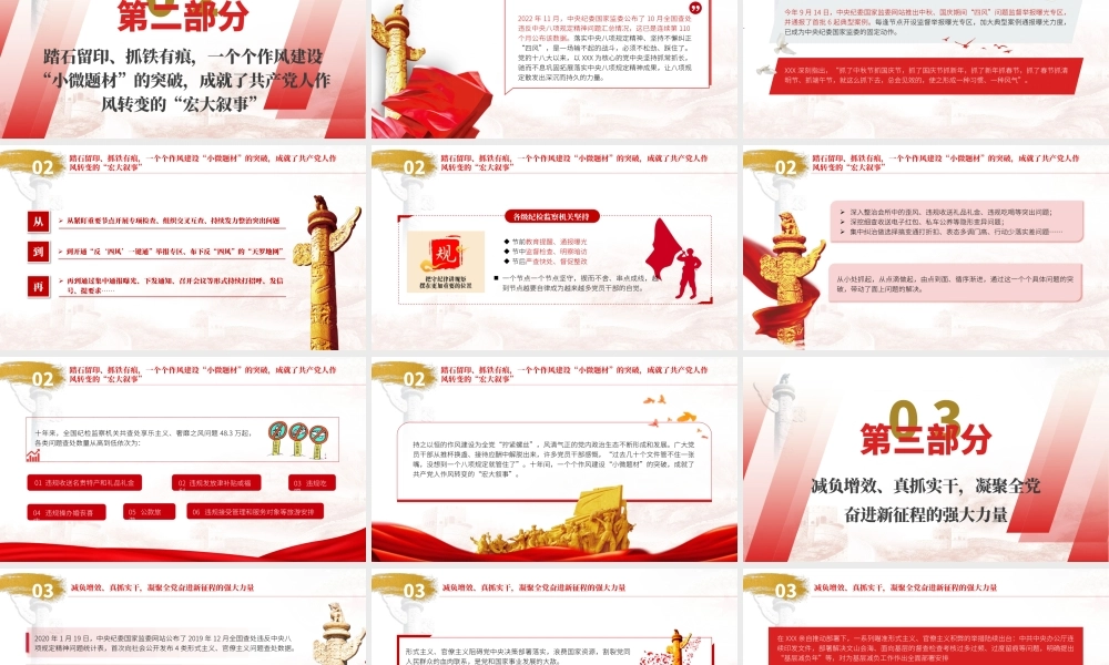 8党课：一以贯之将作风建设进行到底PPT课件.pptx