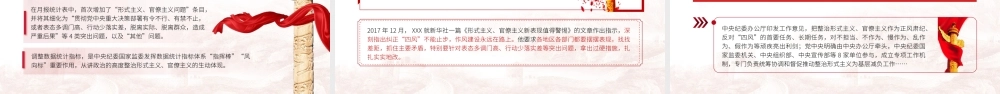 8党课：一以贯之将作风建设进行到底PPT课件.pptx