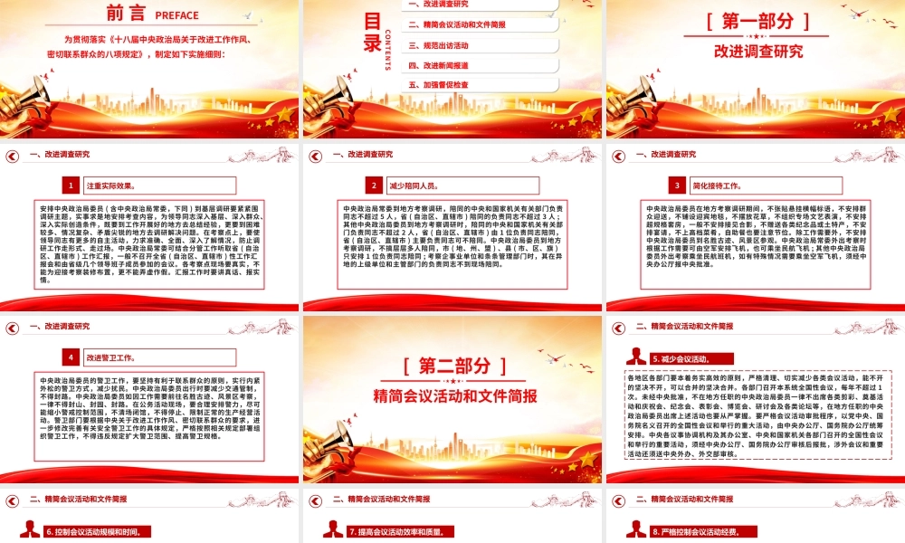 《中央八项规定实施细则》PPT2025党内主题教育专题党课.pptx