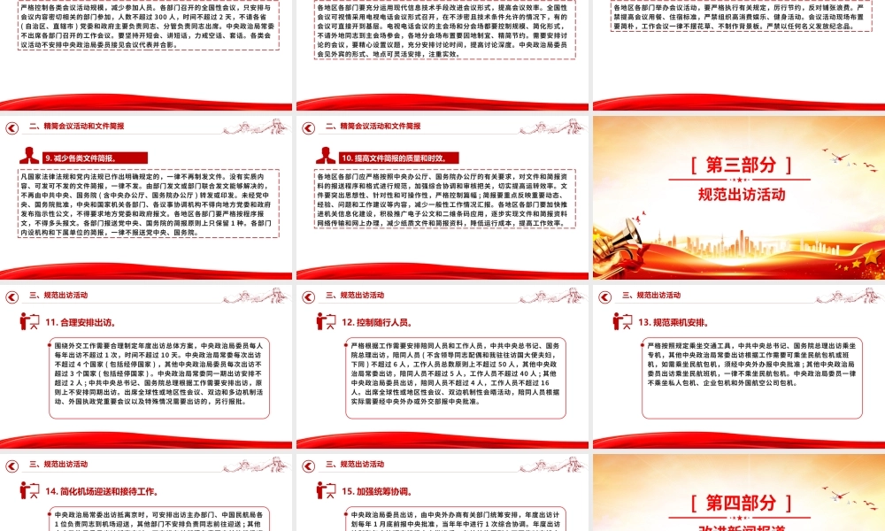 《中央八项规定实施细则》PPT2025党内主题教育专题党课.pptx