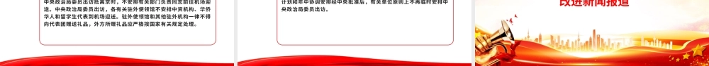 《中央八项规定实施细则》PPT2025党内主题教育专题党课.pptx