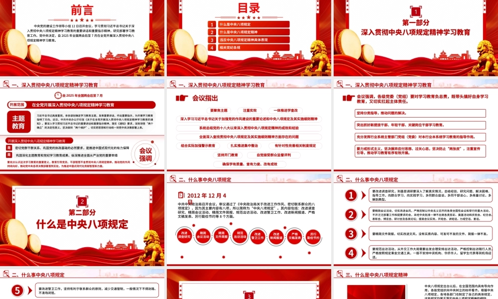 一图读懂88精神PPT红色精美2025党内主题教育党课.pptx