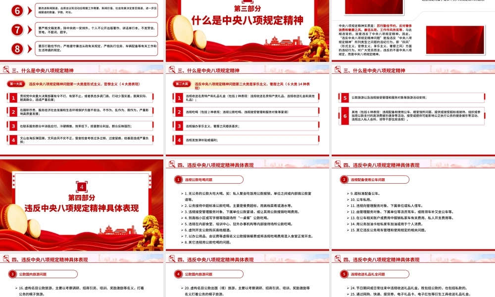 一图读懂88精神PPT红色精美2025党内主题教育党课.pptx