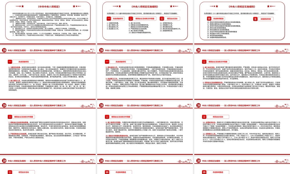 中央八项规定及细则PPT深入贯彻中央八项规定精神学习教育工作党课.pptx