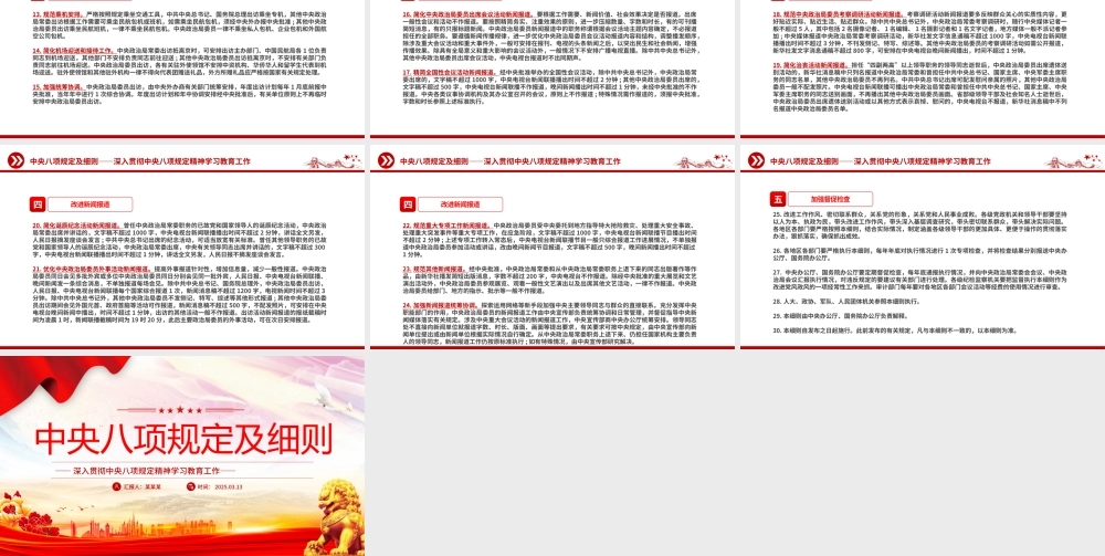 中央八项规定及细则PPT深入贯彻中央八项规定精神学习教育工作党课.pptx