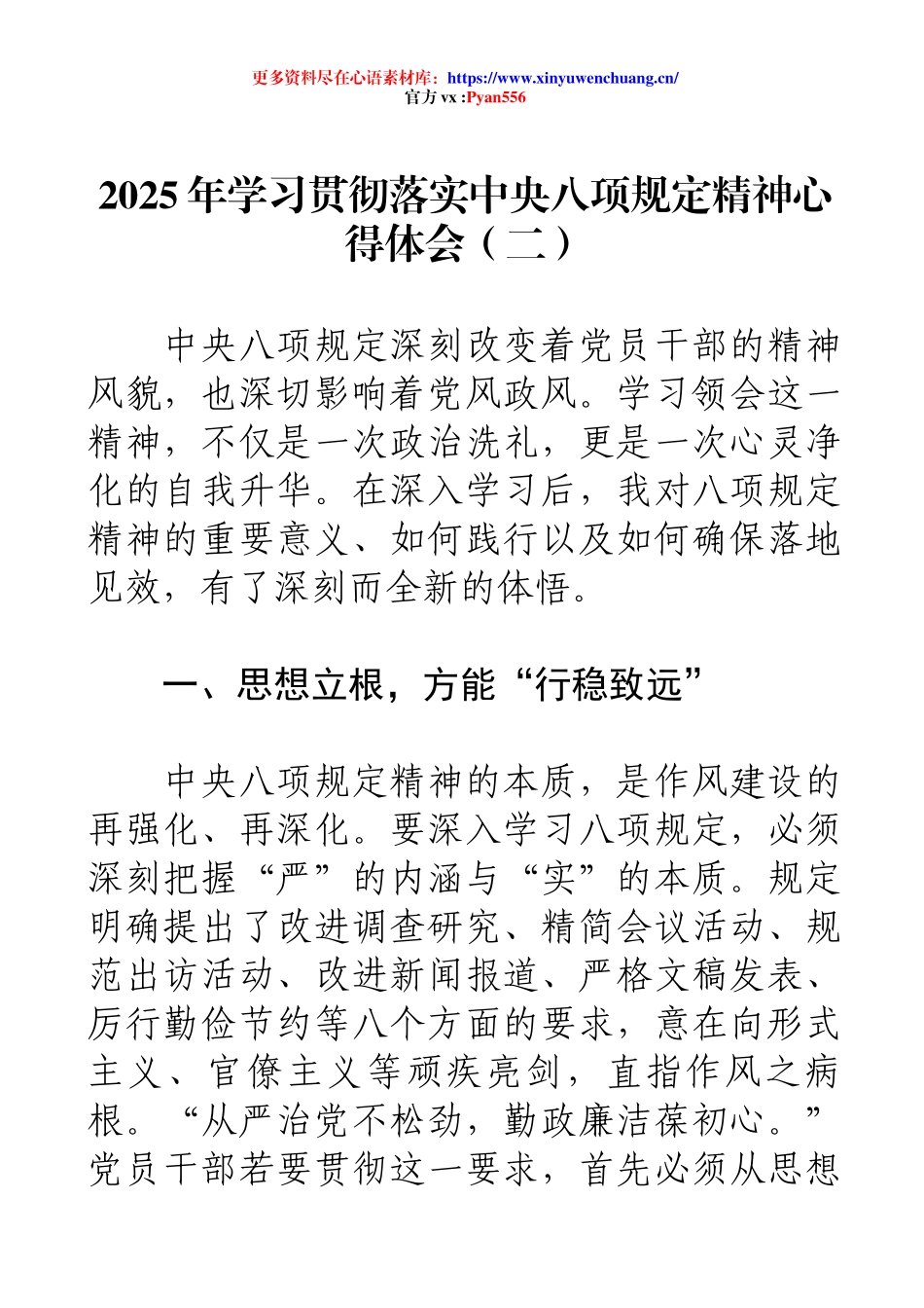 2025年学习贯彻落实中央八项规定精神心得体会（二）.docx_第1页