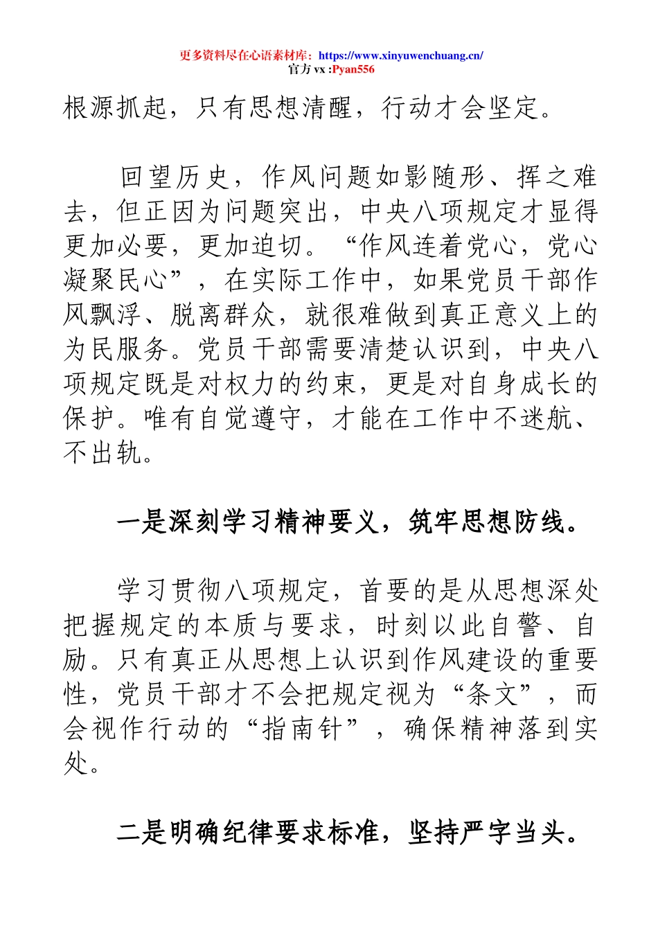 2025年学习贯彻落实中央八项规定精神心得体会（二）.docx_第2页