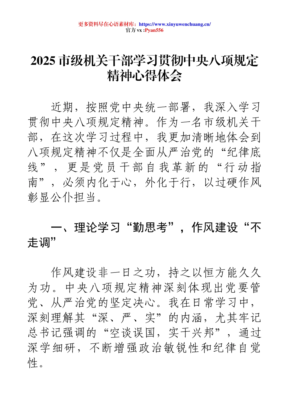 2025市级机关干部学习贯彻中央八项规定精神心得体会.docx_第1页