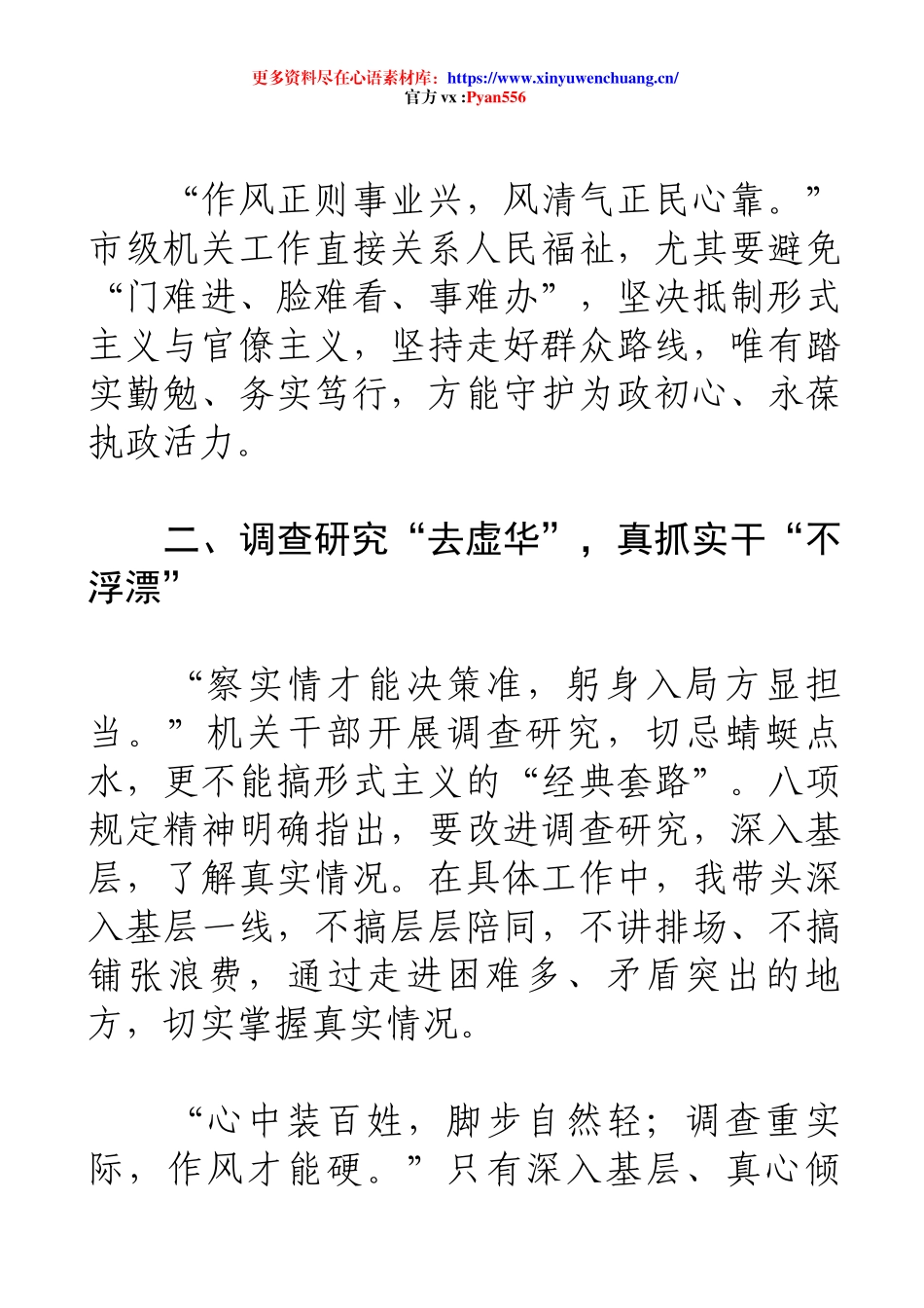 2025市级机关干部学习贯彻中央八项规定精神心得体会.docx_第2页