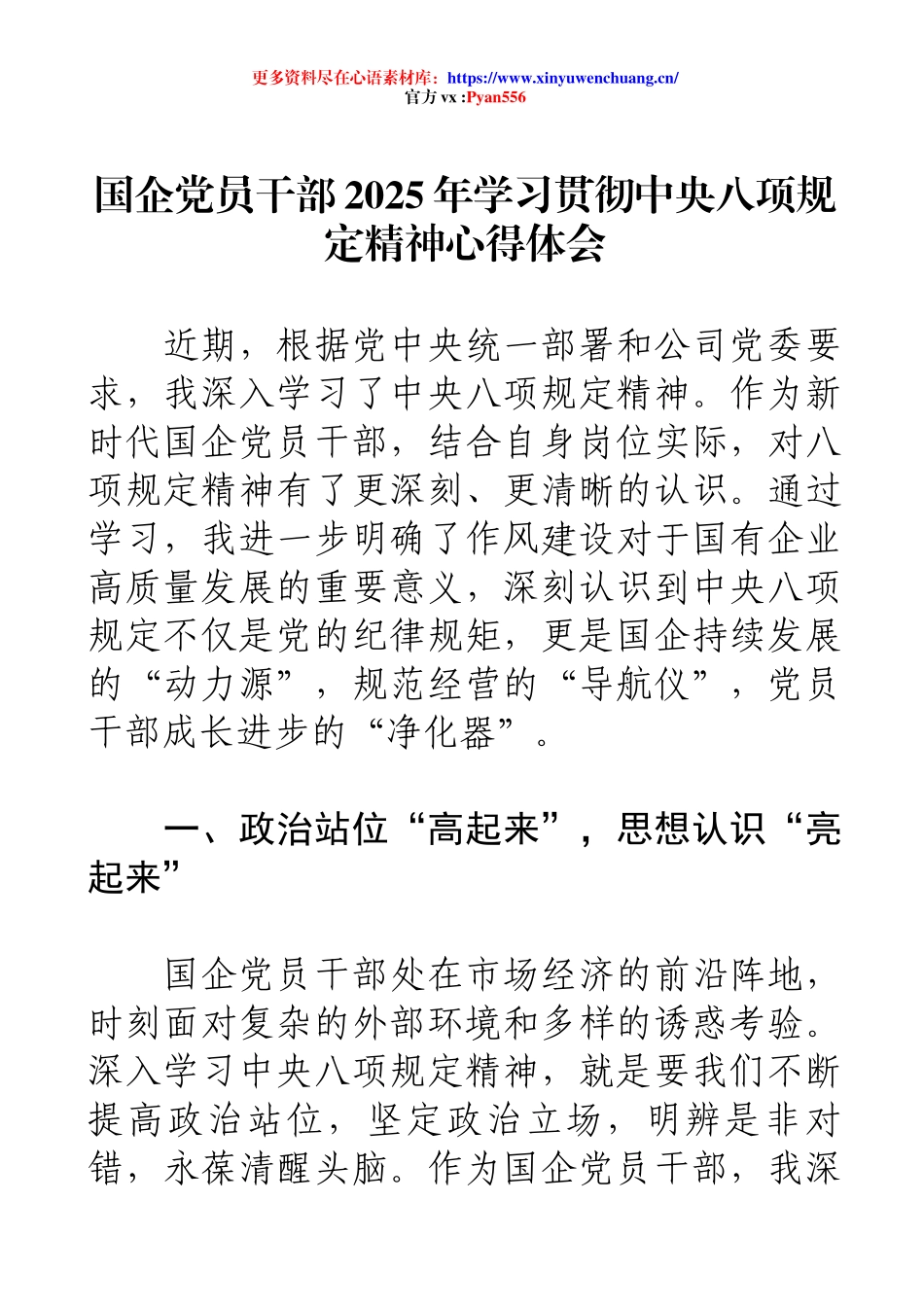 国企党员干部2025年学习贯彻中央八项规定精神心得体会.docx_第1页