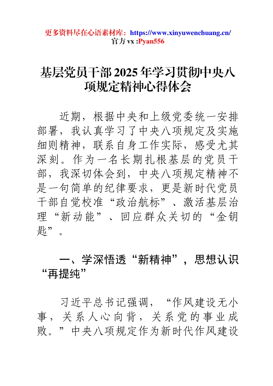 基层党员干部2025年学习贯彻中央八项规定精神心得体会.docx_第1页