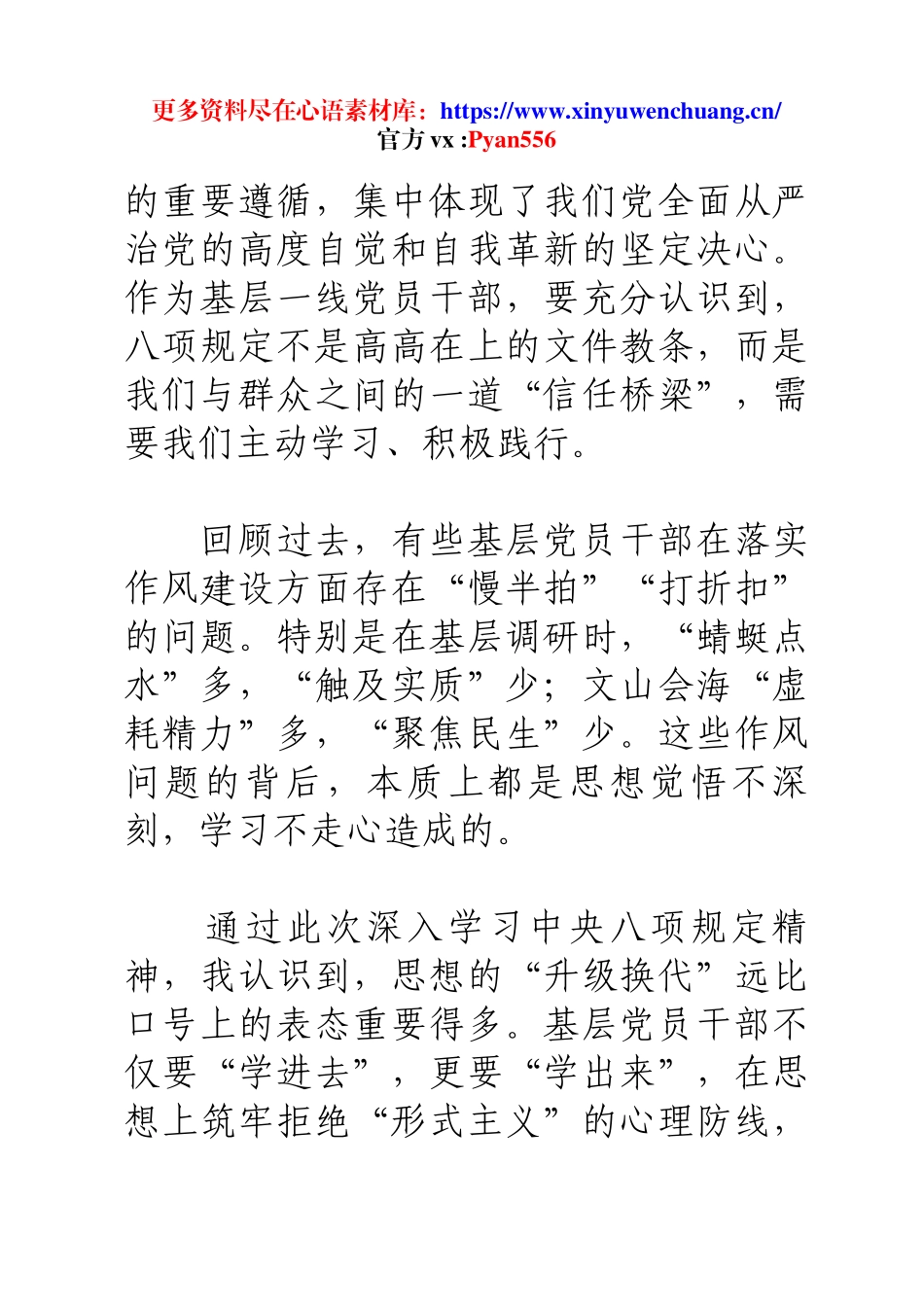 基层党员干部2025年学习贯彻中央八项规定精神心得体会.docx_第2页