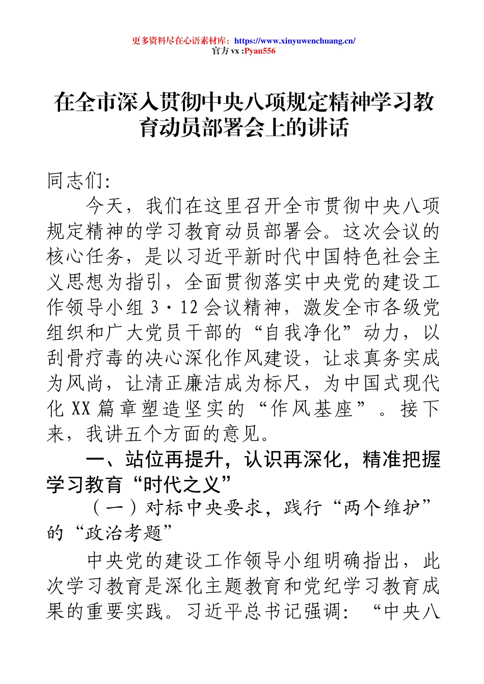 在全市深入贯彻88动员部署会上的讲话.docx_第1页