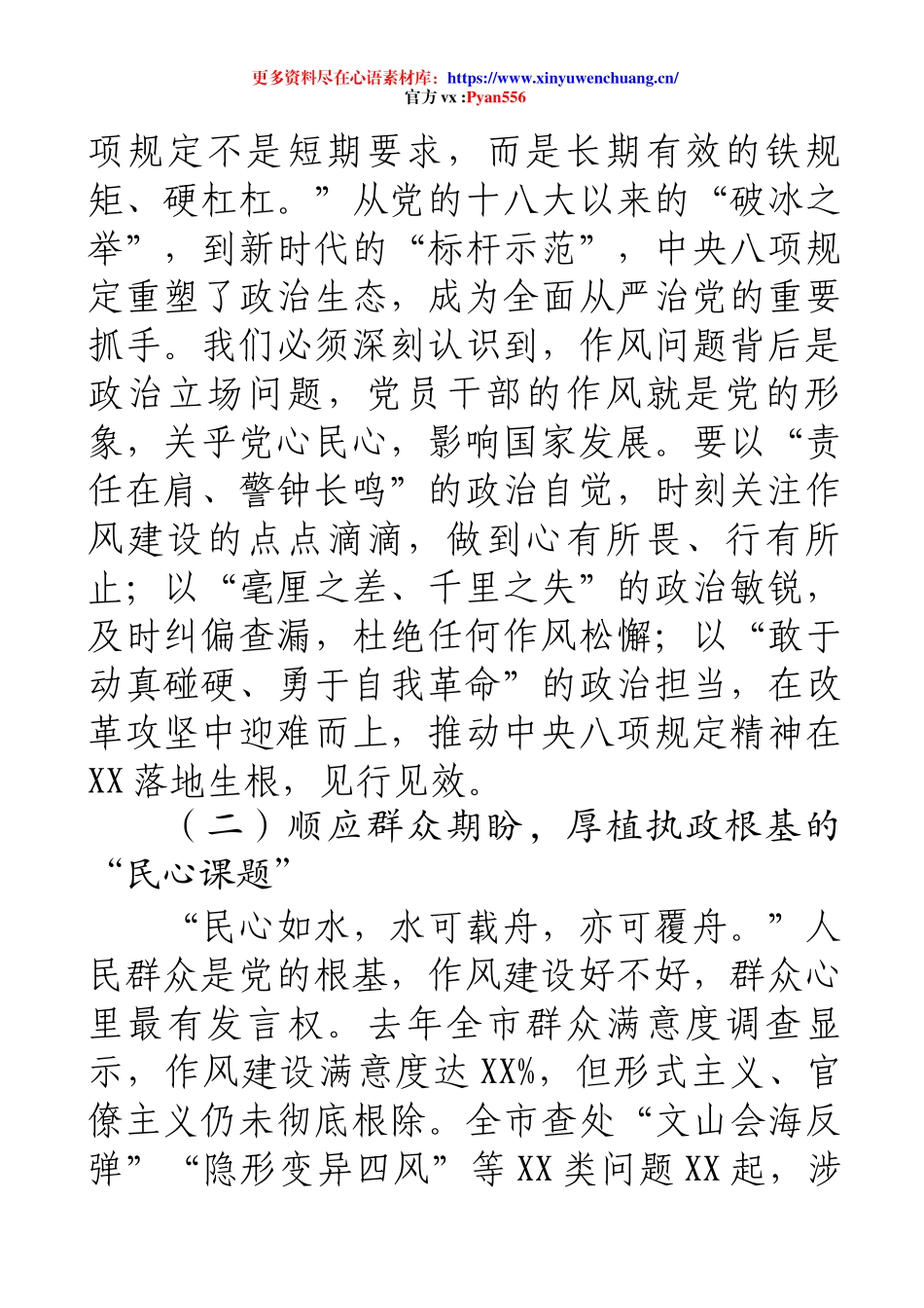 在全市深入贯彻88动员部署会上的讲话.docx_第2页