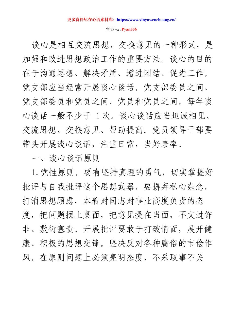 党建工作制度汇编、党建工作制度汇编（29 篇）.docx_第2页