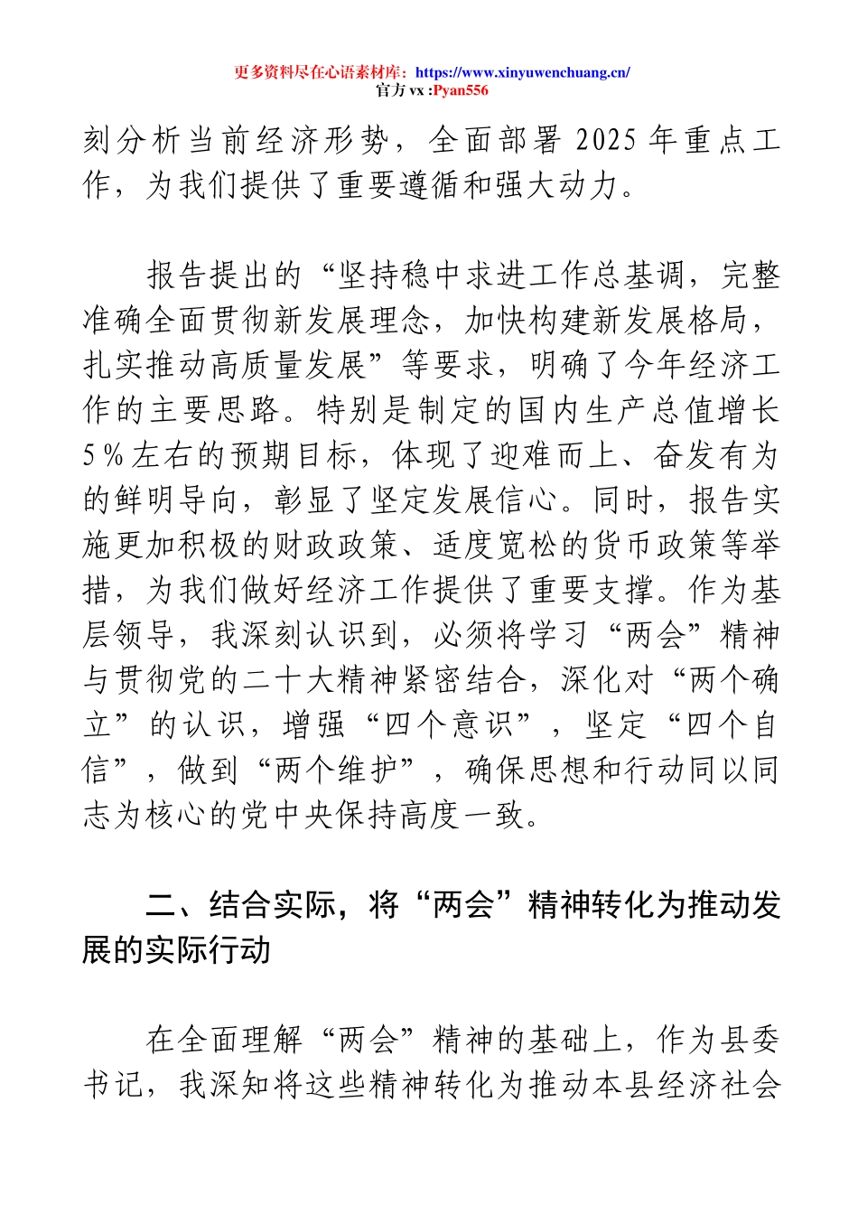 领导干部学习贯彻2025年全国“两会”精神研讨发言.docx_第2页