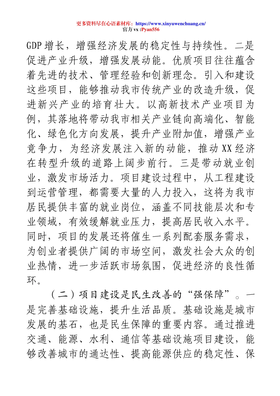 在全市2025年项目谋划推进会上的讲话.docx_第2页