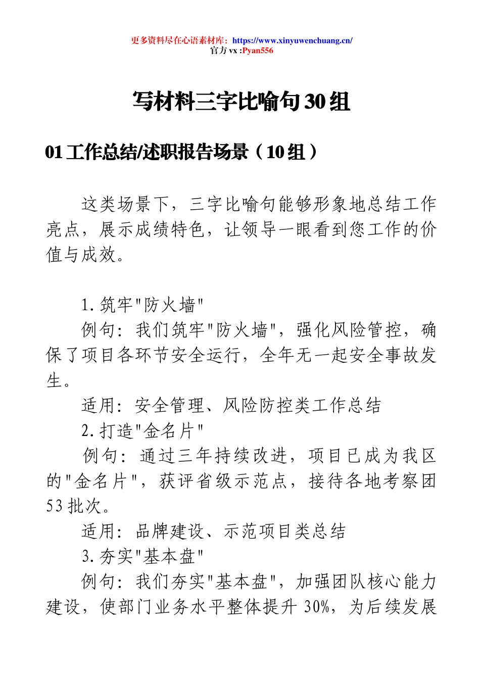 写材料三字比喻句30组.docx_第1页