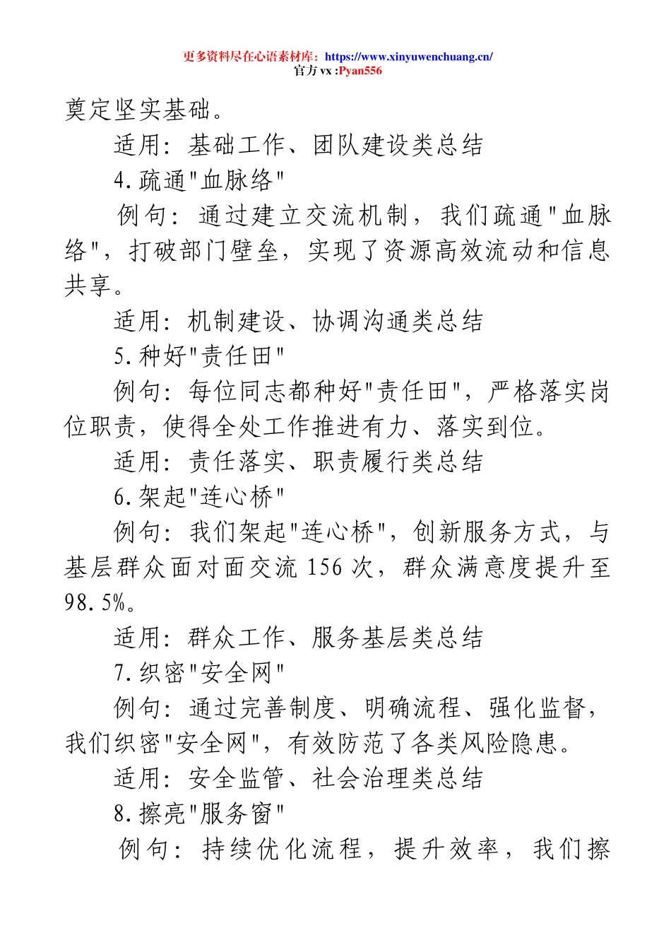 写材料三字比喻句30组.docx_第2页
