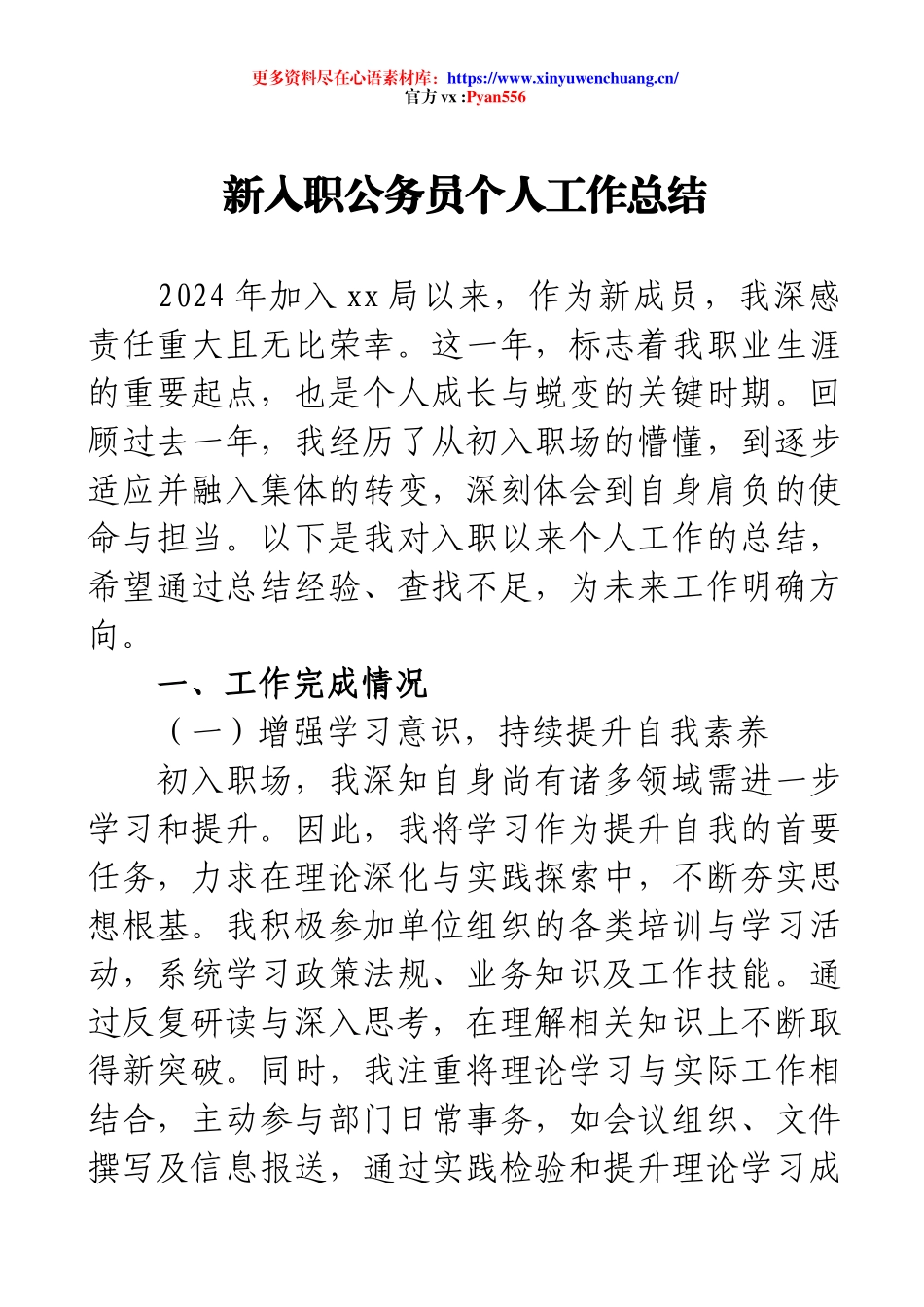 新入职公务员个人工作总结.docx_第1页