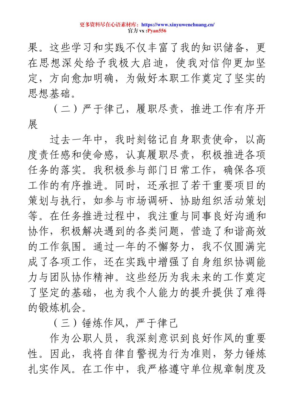 新入职公务员个人工作总结.docx_第2页