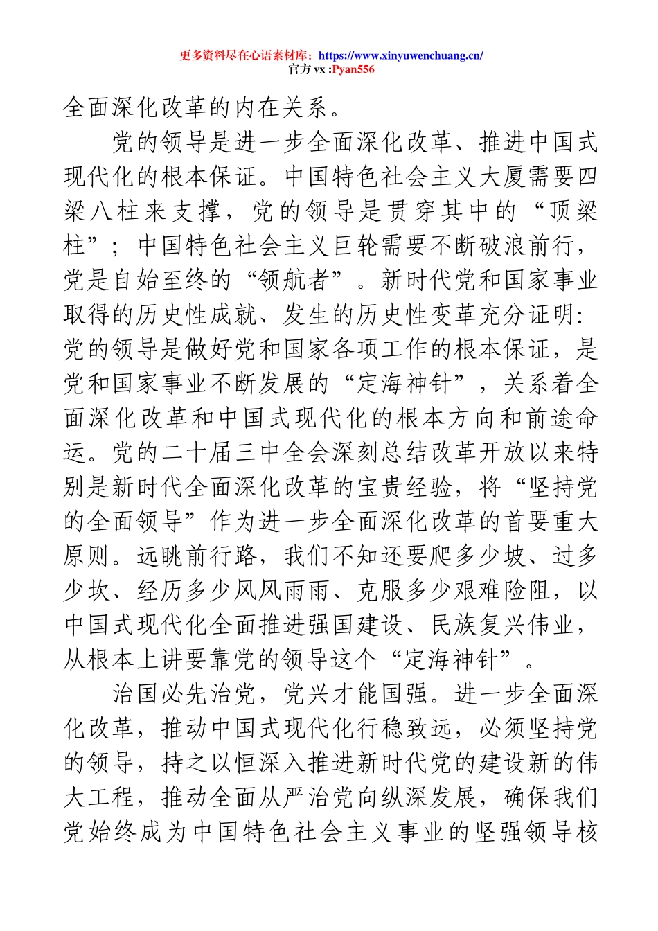 研讨发言：以改革精神推动全面从严治党向纵深发展.docx_第2页
