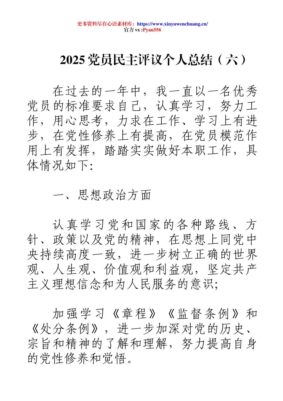 2025党员民主评议个人总结（六）.docx_第1页