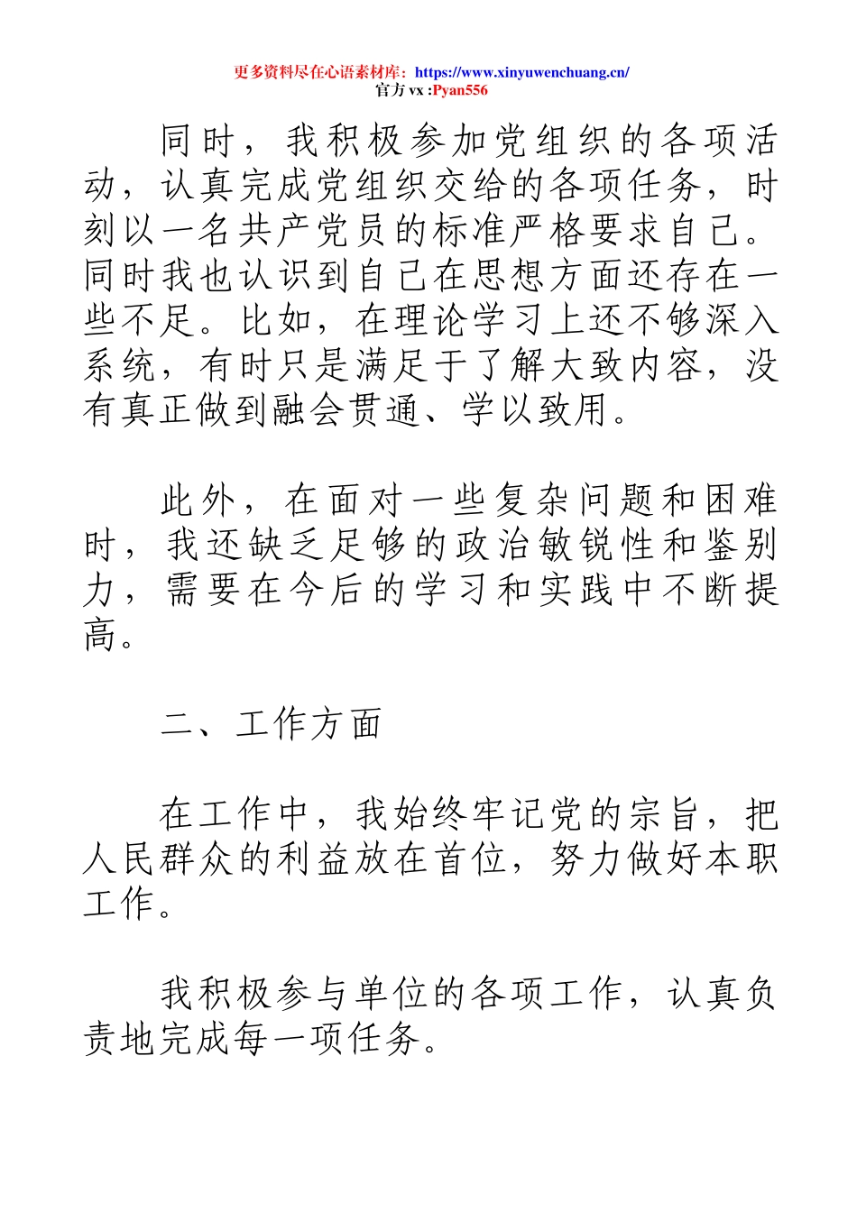 2025党员民主评议个人总结（七）.docx_第2页