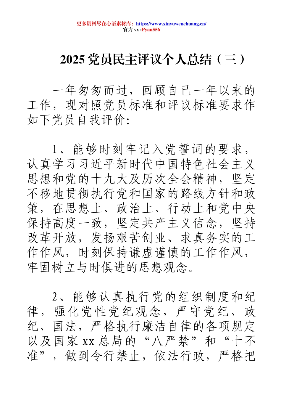 2025党员民主评议个人总结（三）.docx_第1页