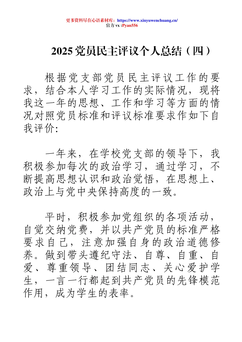 2025党员民主评议个人总结（四）.docx_第1页