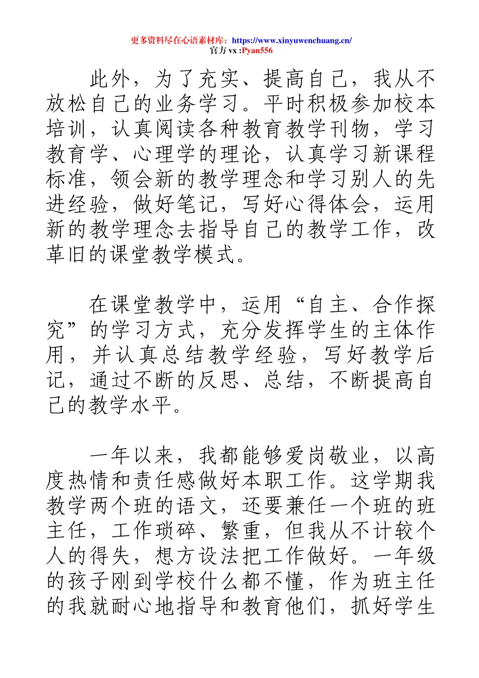 2025党员民主评议个人总结（四）.docx_第2页