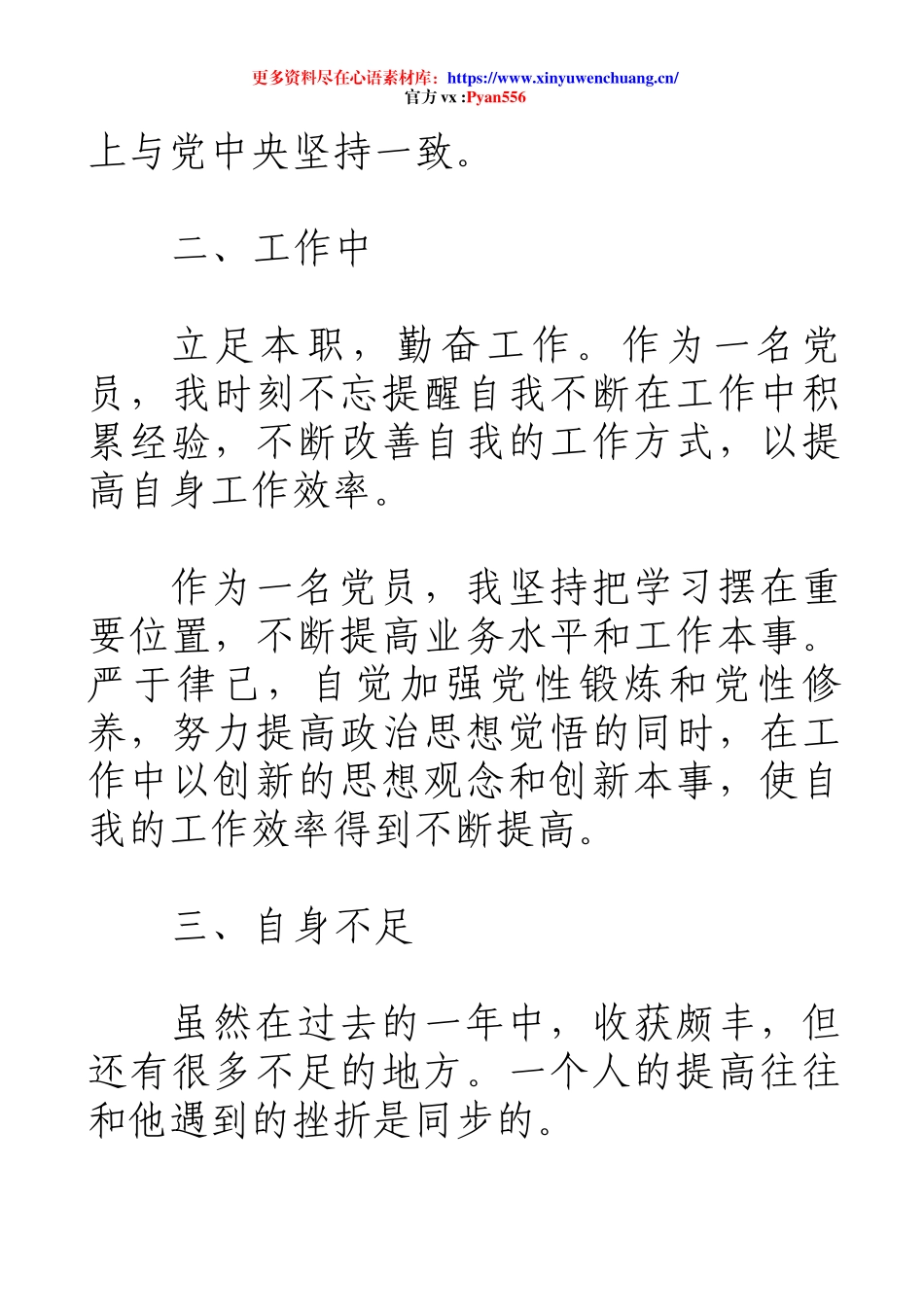 2025党员民主评议个人总结（五）.docx_第2页