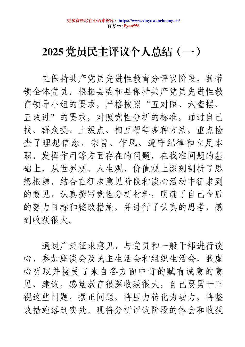 2025党员民主评议个人总结（一）.docx_第1页