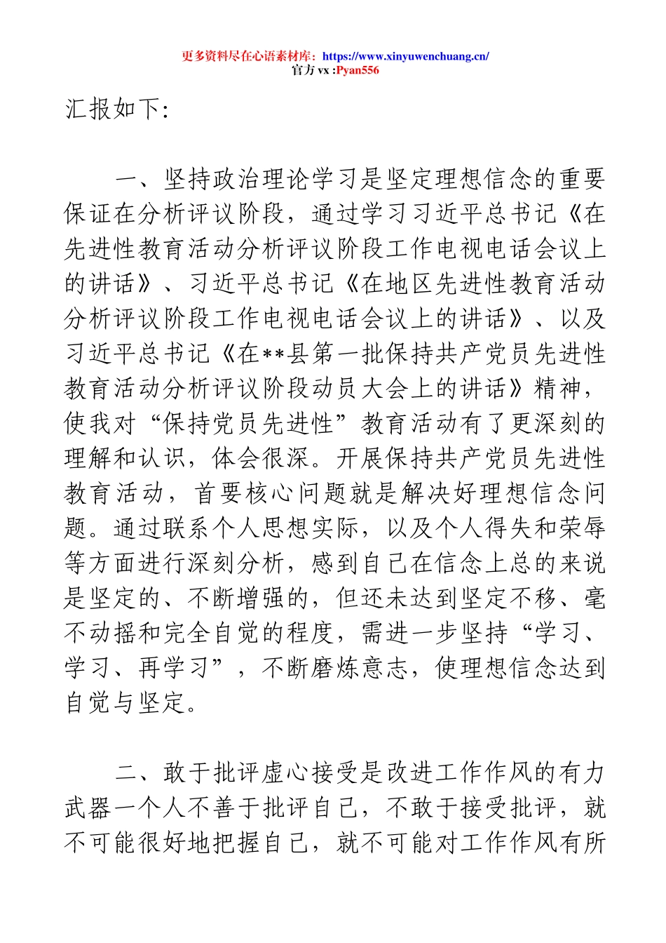 2025党员民主评议个人总结（一）.docx_第2页