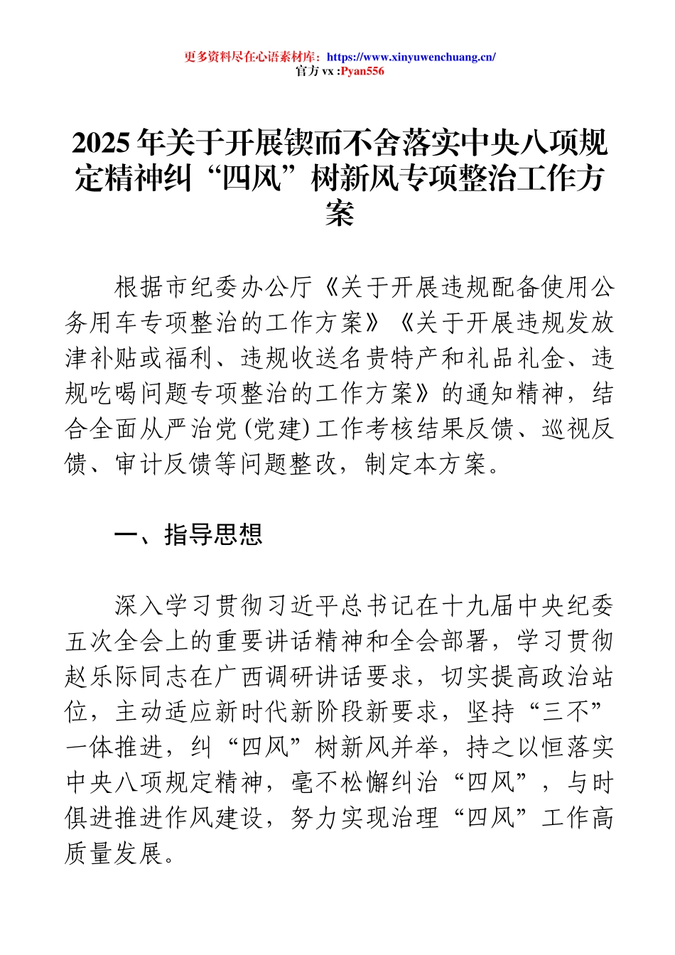 2025年关于开展锲而不舍落实中央八项规定精神纠“四风”树新风专项整治工作方案.docx_第1页
