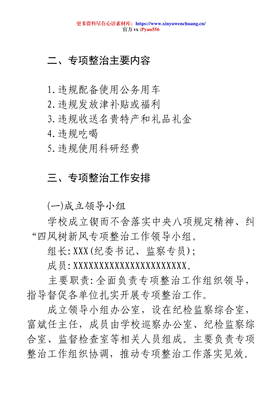 2025年关于开展锲而不舍落实中央八项规定精神纠“四风”树新风专项整治工作方案.docx_第2页