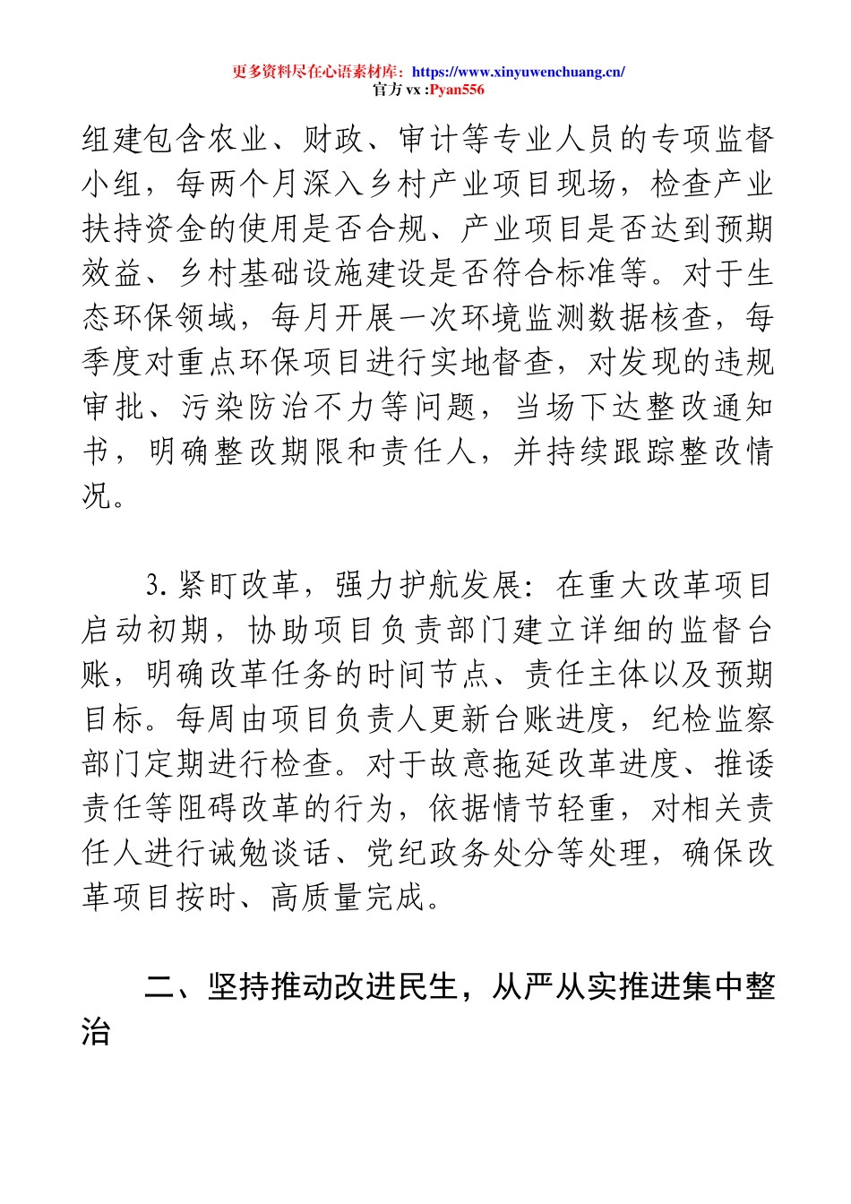 2025年纪检监察工作计划：以“七个坚持”，“七个从严从实”，坚定不移纵深推进全面从严治党.docx_第2页