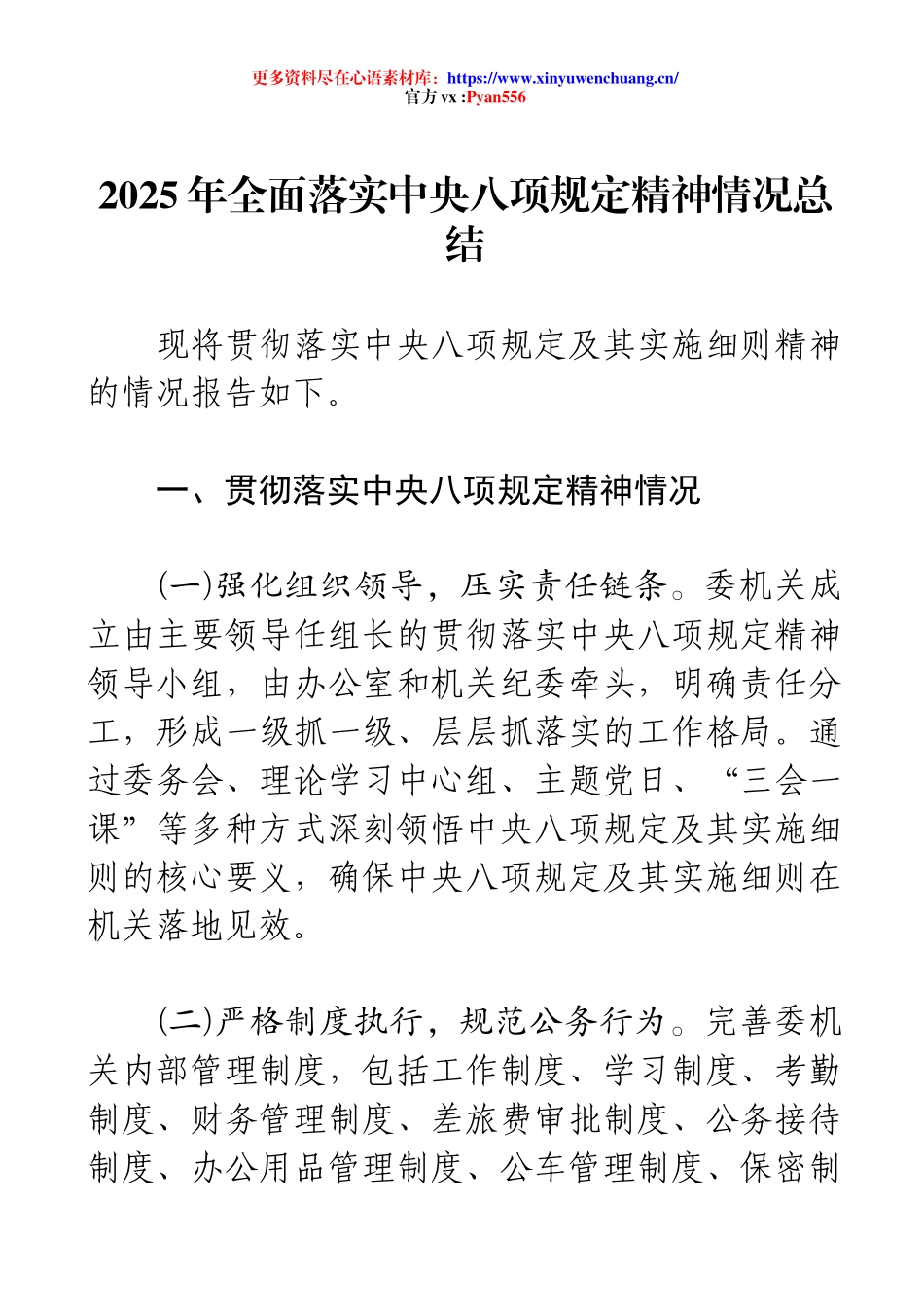 2025年全面落实中央八项规定精神情况总结.docx_第1页