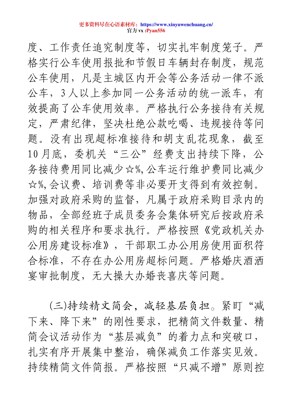 2025年全面落实中央八项规定精神情况总结.docx_第2页