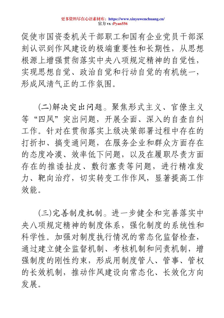 2025年市国资委关于开展学习中央八项规定主题教育工作方案.docx_第2页